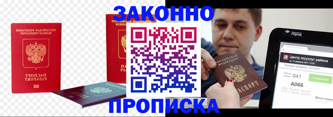 прописка в квартире в Коркино
