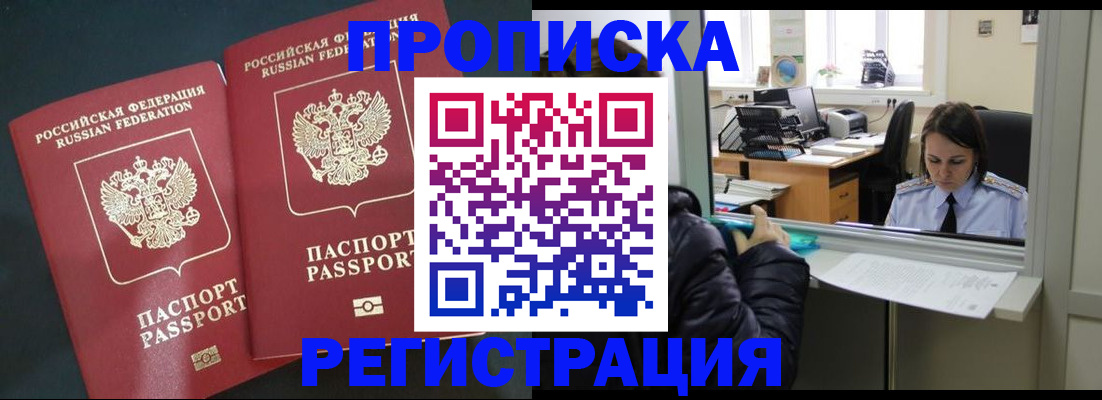 прописка штамп в Коркино