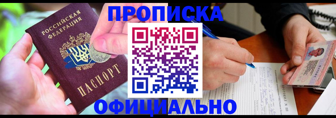 прописка в квартире в Коркино